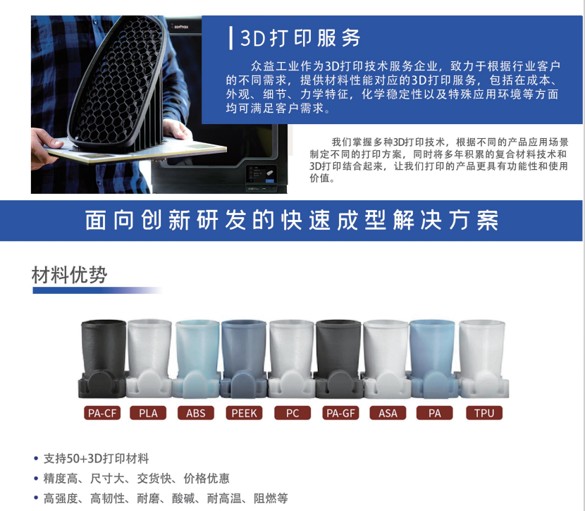 面向创新研发的快速成型解决方案