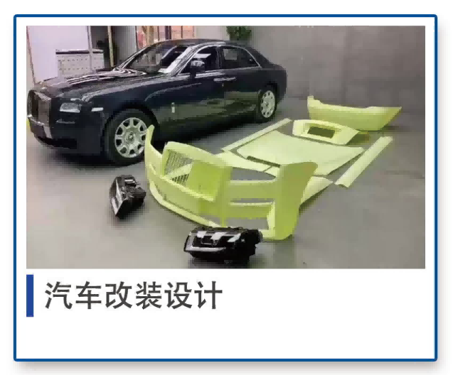 汽车改装设计