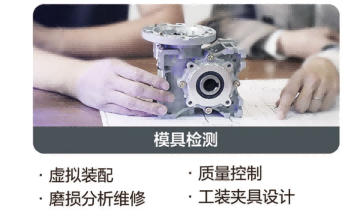 应用领域-模具检测