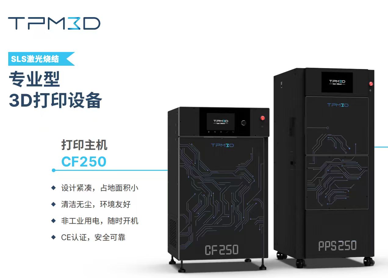 专业小巧SLS激光烧结打印机